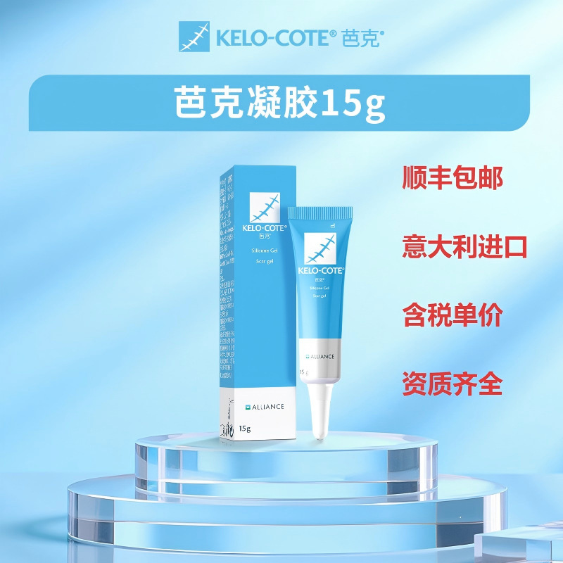 [Chinese Version] Bak Scar Removal Cream 15g Bak Scar Fading Silicone Gel Scar Fading Cream Anti-Counterfeiting