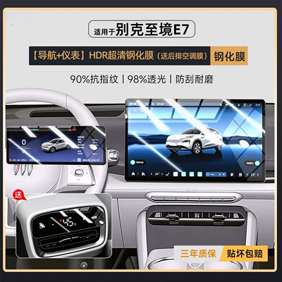 Display Screen Decoration, Car interior film - zhijing-e7-navigation-instrument-hdr-ultra-clear-tempered-film-comes-with-rear-air-conditioning-film