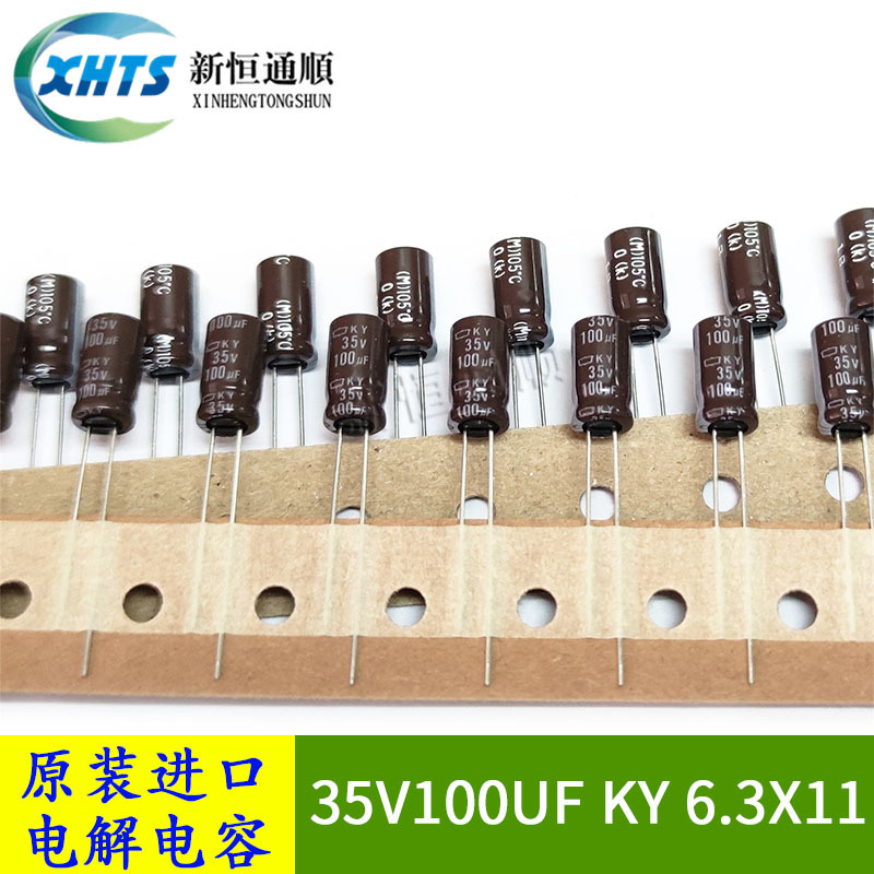 35V100UF KY 6.3X11 原装黑金刚NCC编带电解电容器 105度高频低阻
