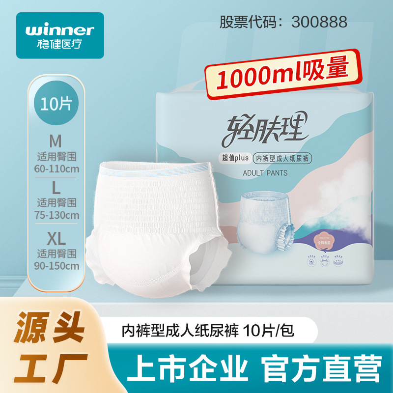 Winner/Steady medical light skin care adult diapers diapers for the…