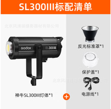 神牛（Godox） SL300WIII三代LED補光燈直播間柔光燈拍攝錄像影棚