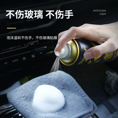 Automotive glass defogging agent, Glass Anti-Fogging Agent, Car