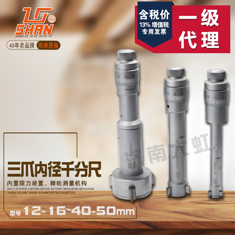 桂林桂量三爪内径千分尺 8-10 10-12 16-20 三爪通孔 三爪盲孔