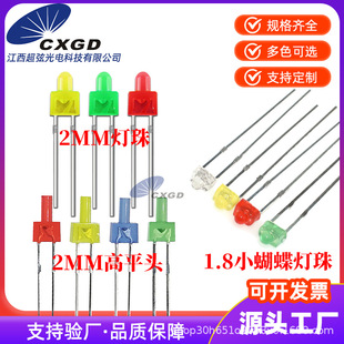 2mm red light 1.8 small butterfly lamp bead 2MM high flat head red green blue yellow LED lamp bead convex head round head red light