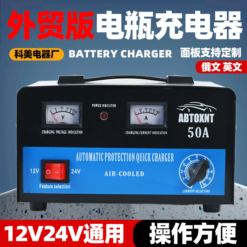 厂家批发12V24V50A电瓶充电器出口型外贸0版12V24V50A电瓶充电机