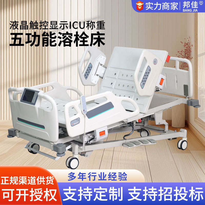 Electric thrombolytic nursing bed production guardrail height adjustable thrombolytic bed intensive care multi-function nursing bed