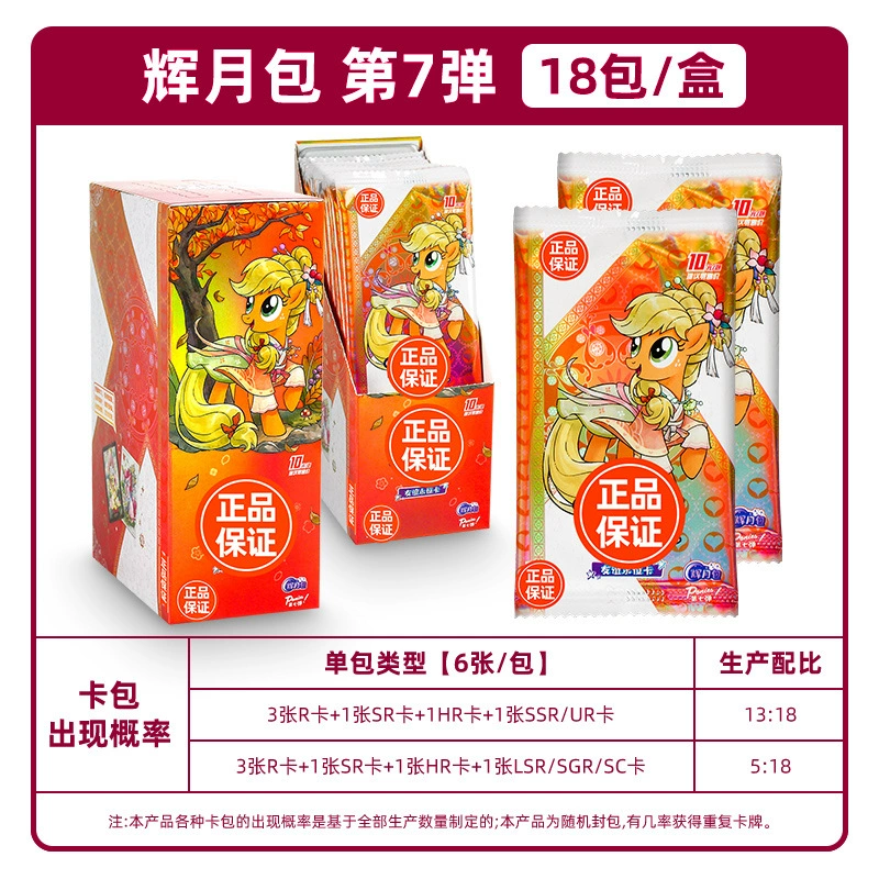 Коллекционные наборы карт (Pony) Радужная сумка для камеры и альбом для карт, assorted packs and boxed sets