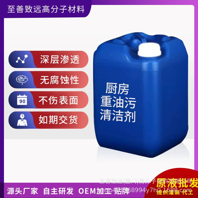 Кухонное моющее средство против тяжелого масла кухонный вентилятор газовая плита чистящее средство обеззараживающая жидкость оптом