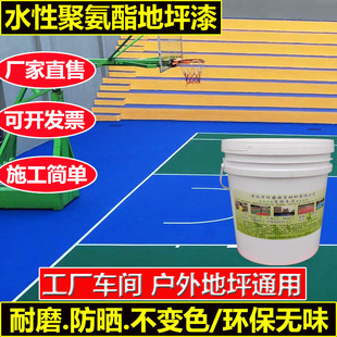 Water-Based Polyurethane Super Wear-Resistant Floor Paint Cement Floor Paint Wear-Resistant Sun Protection Environmentally Friendly Basketball Court Indoor and Outdoor General Purpose