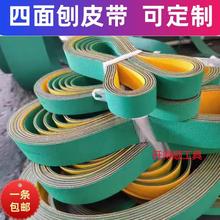 四面刨皮带青城富豪机器黄绿尼龙片基带高速工业平皮带可