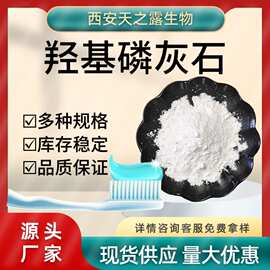 羟基磷灰石4.5μm200nm 食品级工业级日化级 HAP 牙膏水处理原料