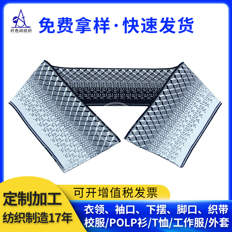 18针双面针织提花横机领适用于POLO衫领子下摆袖口丝光棉衣领批发