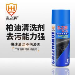 【嚴選】車之惠柏油清洗汽車漆面玻璃瀝青黑點蟲膠樹脂清除液美容