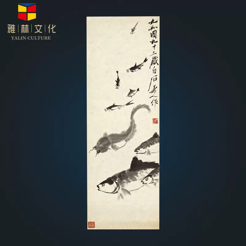 字画批发高仿复制书画礼品艺术微喷装裱名家齐白石鱼国画装饰挂画