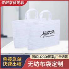 厂家无纺布手提袋简约时尚女鞋服装商场购物袋广告宣传礼品袋logo