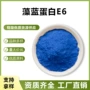 水溶藻蓝着色烘焙饮品