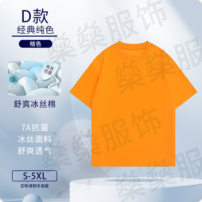 Camiseta de algodón de hielo personalizada de cuello redondo ropa de trabajo impresión logo 7A antibacteriano hielo sensación de manga corta personalizada camisa cultural