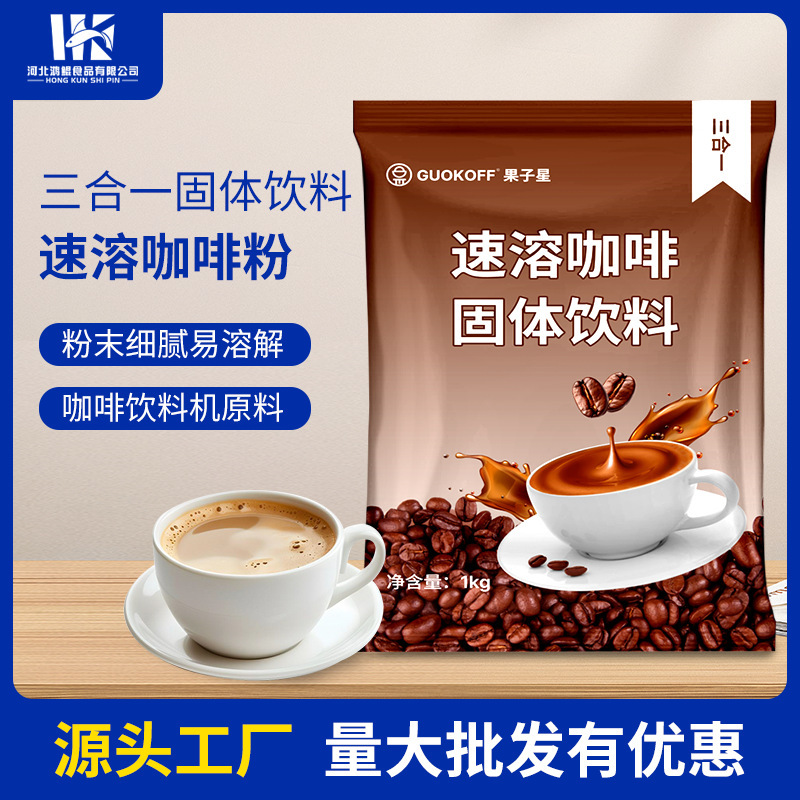 Source factory instant coffee powder espresso three-in-one large package kabu white coffee raw material wholesale hotel 1kg