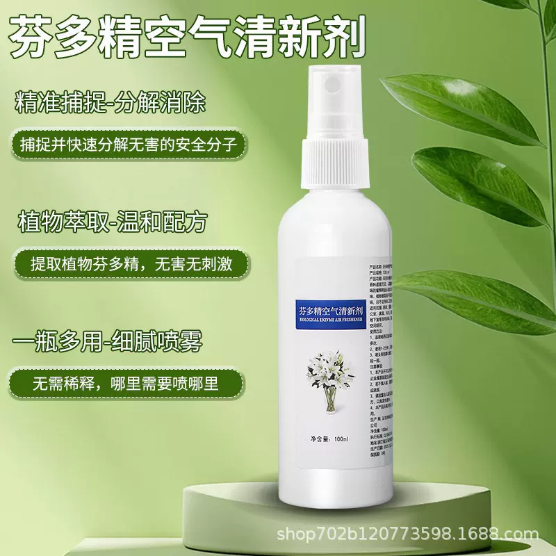 家用芬多精空气清新剂喷雾酒店芳香剂除味喷香剂厕所清香型除臭剂