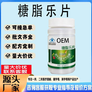 OEM�N����֬��Ƭ�аl�ݱ��䷽�o���{����������Ѫ��Ѫ֬����ʳƷ