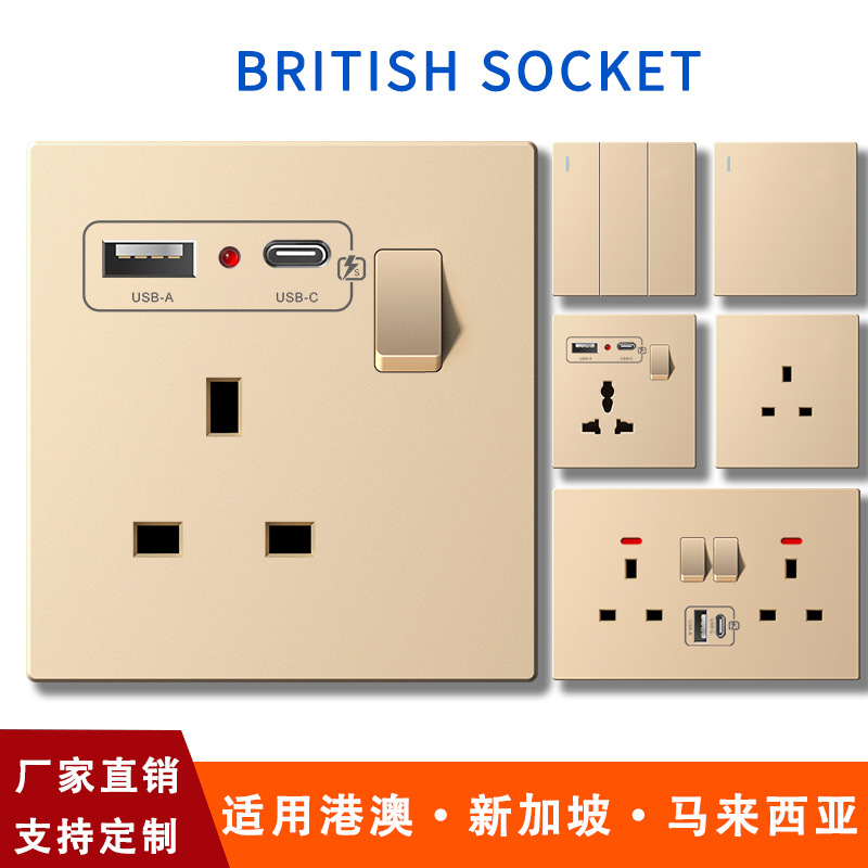 金色86型多用开关插蘇厂家13A英式插座港澳版146型带USB充电暗装
