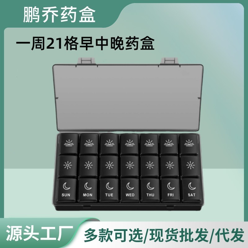 亚马逊新款7天21格pp塑料药盒 便捷式密封防潮防尘一周家庭药盒