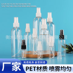 批发30ml50ml100毫升喷雾瓶pet透明酒精喷壶旅行化妆品香水分装瓶