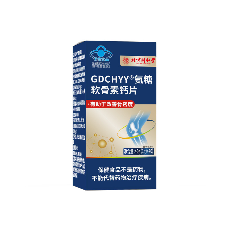北京同仁堂氨糖软骨素钙片现货正品官方店一件代发批发量大价优|undefined