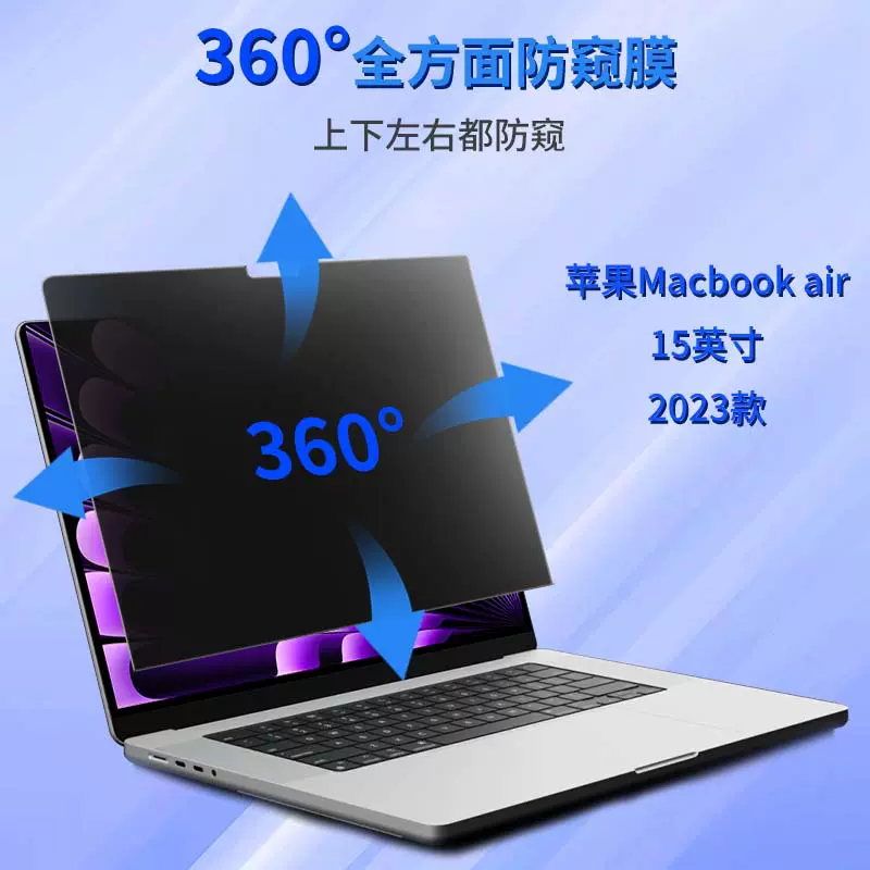 适用苹果macbook air15.3寸360°防窥膜Air13.6寸M2/M3防反光贴膜