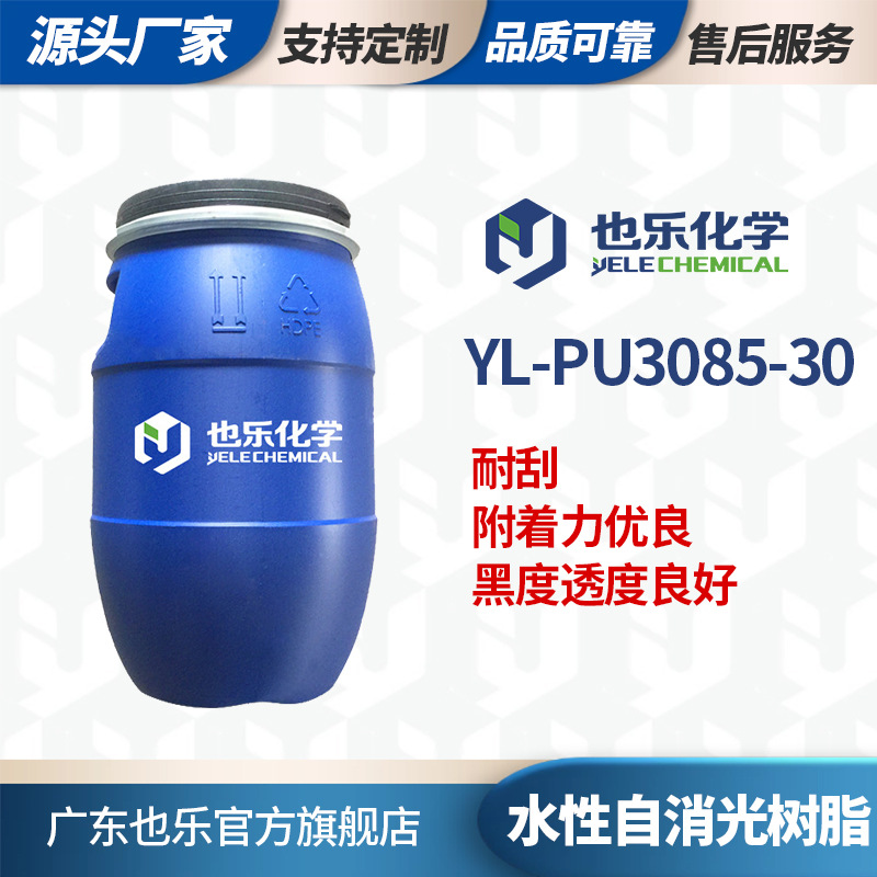 水性自消光树脂 pvc纺织皮革聚氨酯树脂 耐刮高透度消光树脂定制