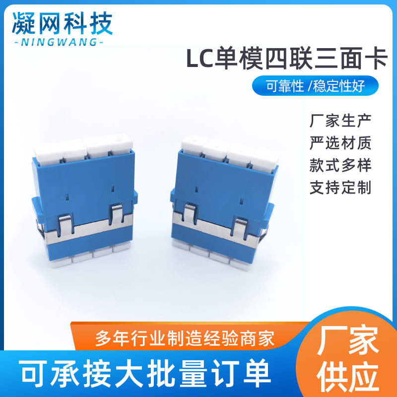 光纤法兰盘 LC四联异性卡簧 三面卡适配器 电信级