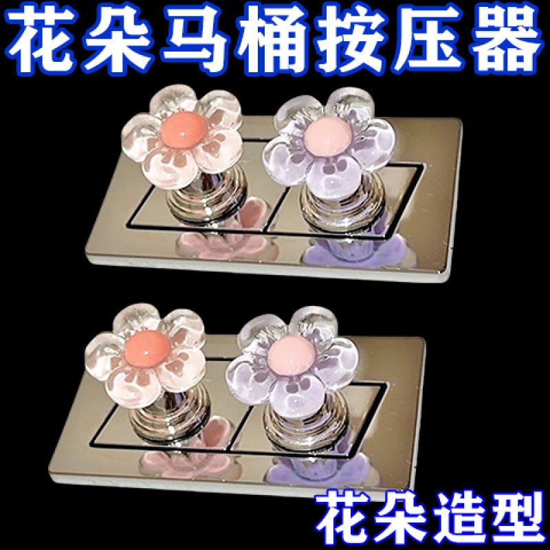 Tiktok-Style Flower Toilet Press for Long Nails, Universal Creative Bathroom Flush Switch