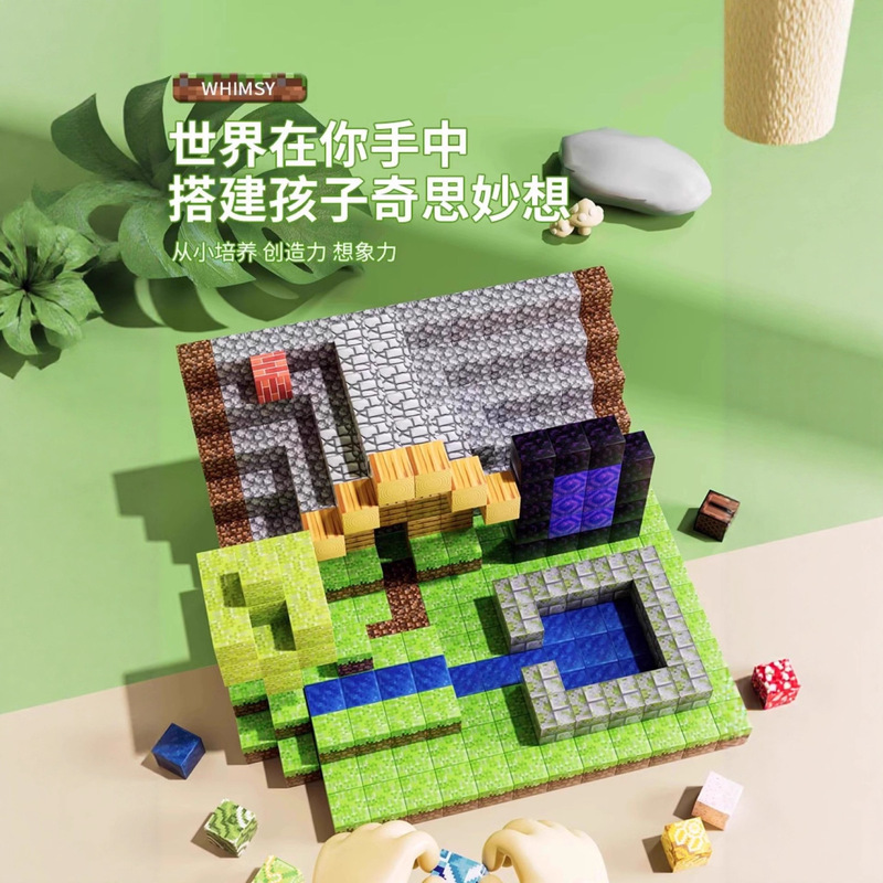 我的磁力世界游戏周边磁力方块磁吸积木益智拼搭儿童玩具|undefined