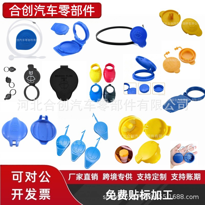 Multiple Models of Car Water Bottle Caps, Windshield Washer Fluid