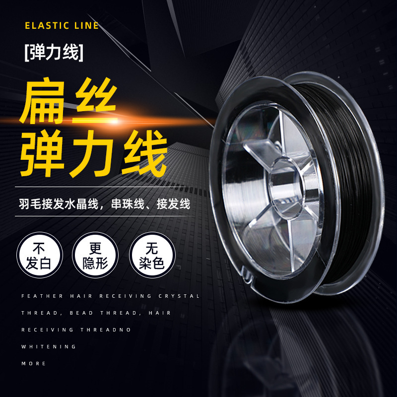 Factory direct supply 0.4mm flat elastic line Black invisible feather hair extension Crystal line handmade bracelet beaded line