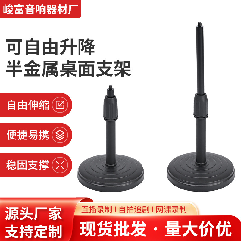 Desktop disc mobile phone bracket height lifting camera bracket anchor desktop disc bracket metal rod wholesale