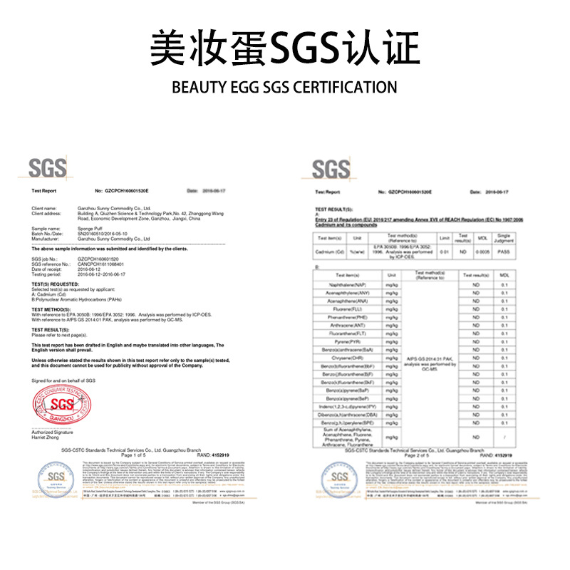 SGS认证书
