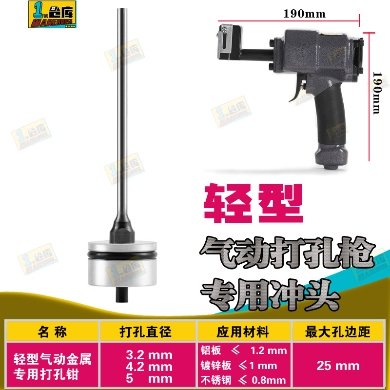 金属气动打孔枪冲头撞针不锈钢发光字打孔钳气动冲孔机铁皮打孔器