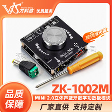 ZK-1002M MINI 2.0立体声蓝牙数字功放板模块多种输入100W*2