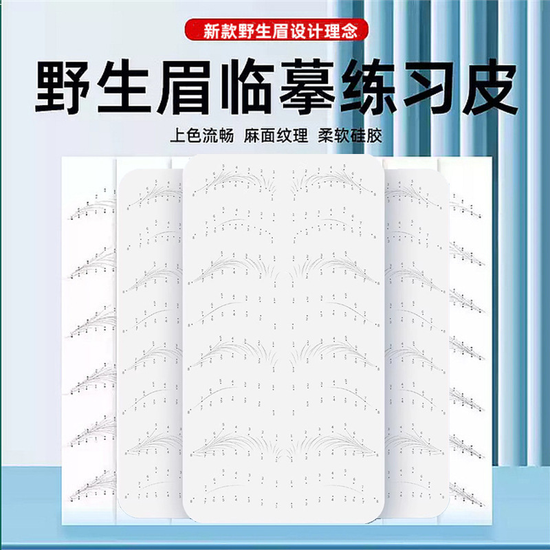 Tattoo Practice Skin Wild Eyebrow Copying Line Eyebrow Skin Beginner Tattoo Eyebrow Imitation Skin Fake Skin Training Silicone Soft
