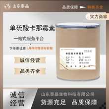 单硫酸卡那霉素质量保证高含量原料1kg/袋量大从优现货包邮