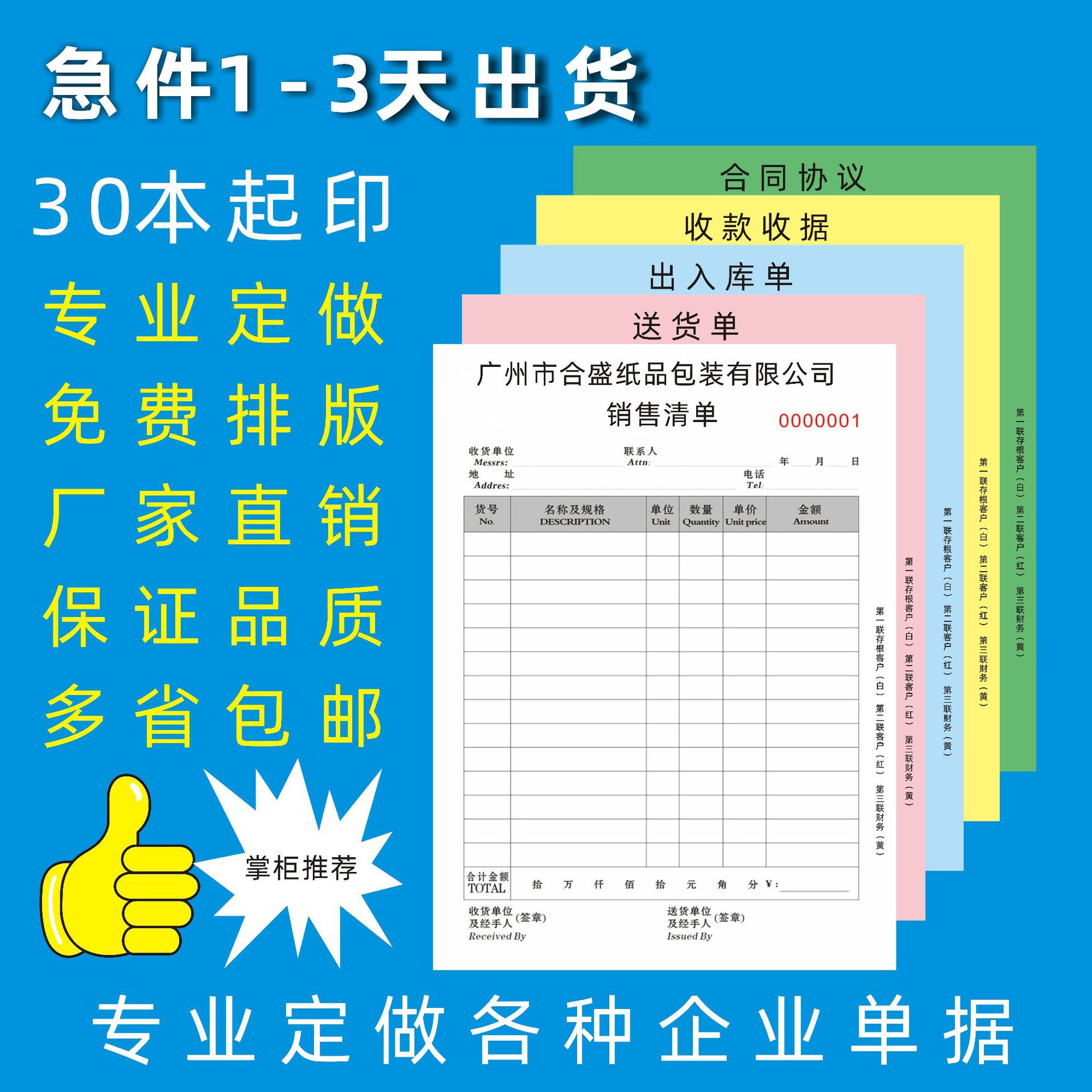 无碳复写联单票据二三联收据送货单清单表格合同印刷订做实用