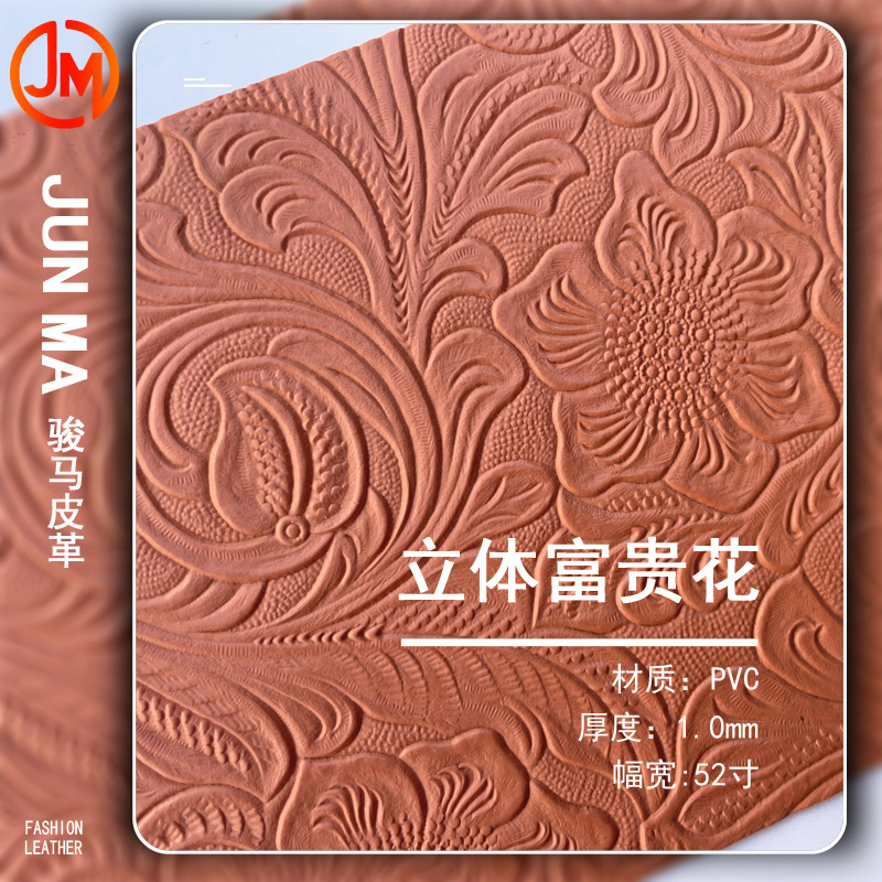 新品PVC皮革1.0mm新欧标环保立体富贵花纹耐磨弹软装饰箱包皮料