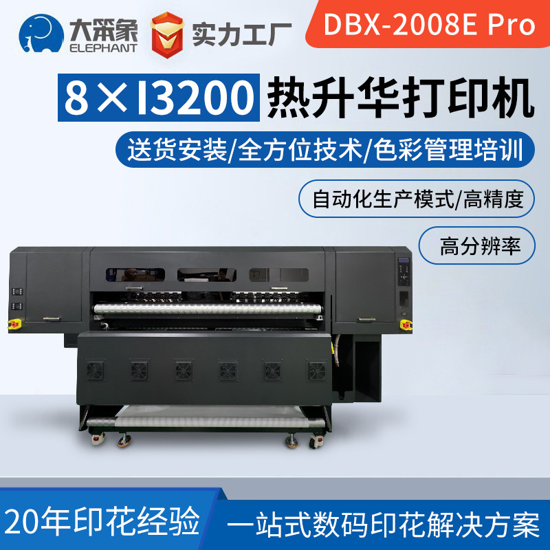 大笨象热转印打印机旗帜彩色条幅运动球服热升华数码直喷印花机