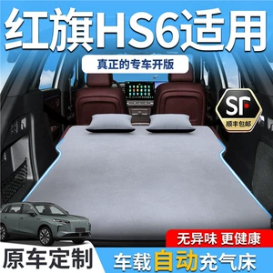 Hongqi Hs6 Phev avtomobil şişmə yatağı, arxa oturacaq və baqaj üçün döşək