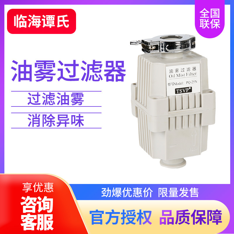 临海谭氏 PQ-25N 小型油雾收集器