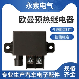 欧曼预热继电器大功率继电器银触点 继电器