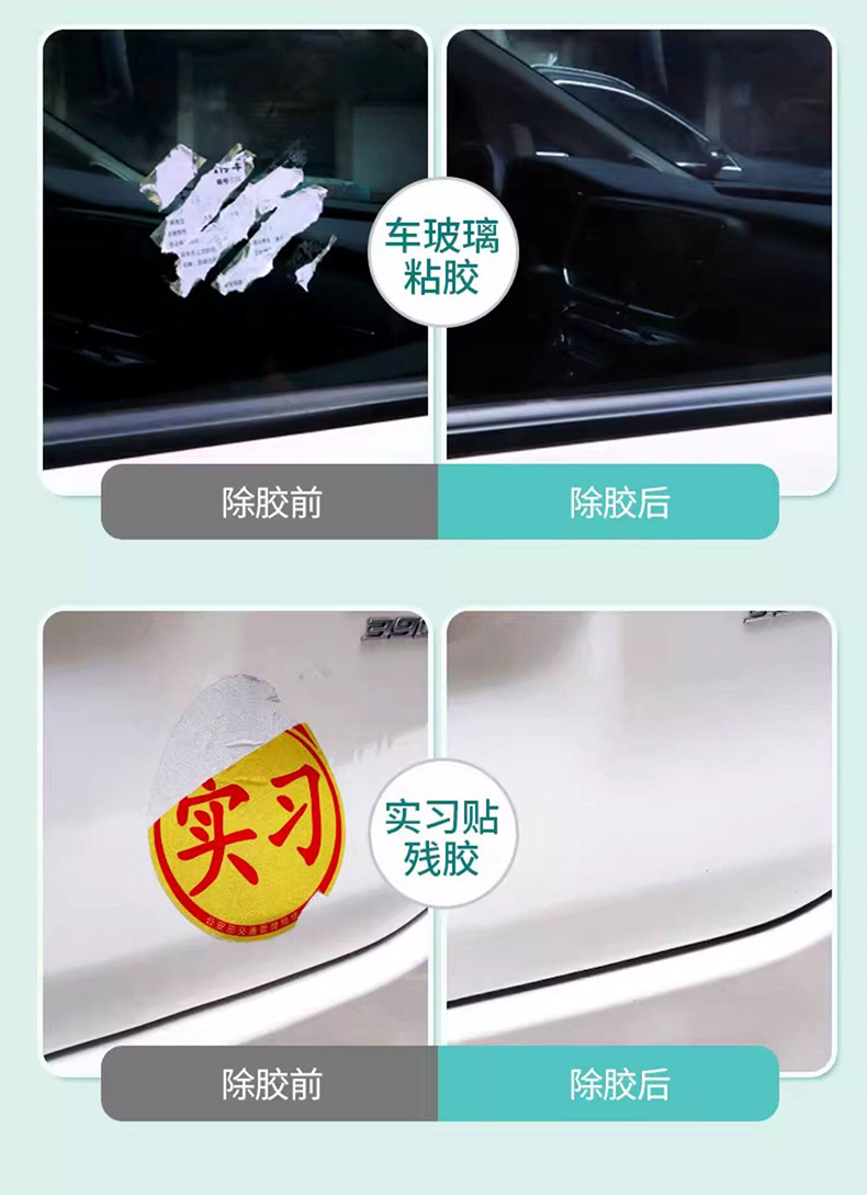 家用除胶剂