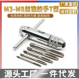 Tap twist M3-M8 adjustable ratchet hand tap wrench hand tap manual tapping accessories