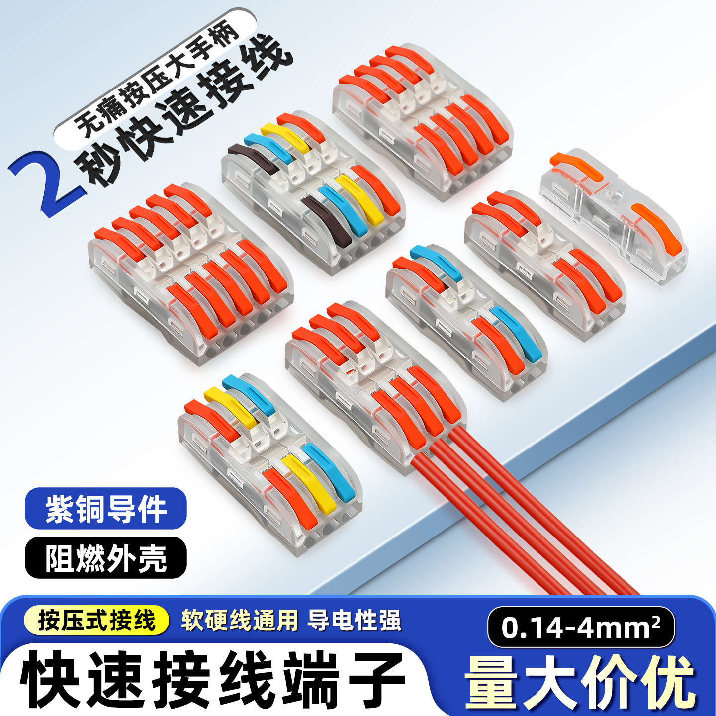 按压式PCT弹簧连接器软硬线对接头并线分线器透明快速接线端子